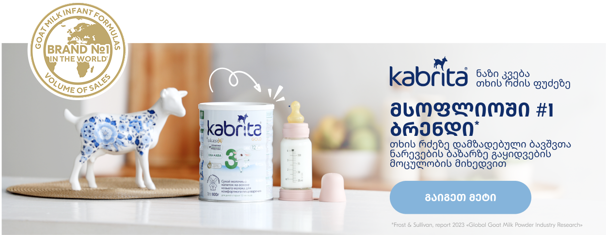 Kabrita бренд №1