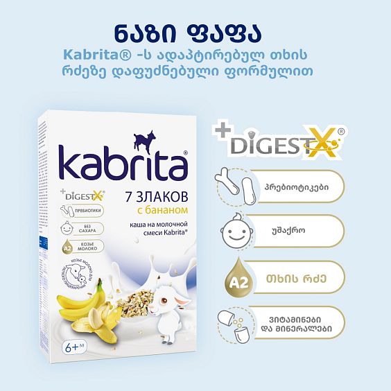 Kabrita® 7 მარცვლეულის ფაფა თხის რძეზე ბანანით