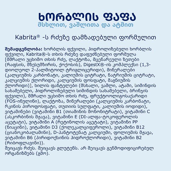 Kabrita ხორბლის ფაფა მსხლით, ვაშლითა და ატმით