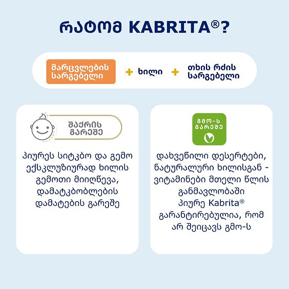 Kabrita® ვანილის პუდინგი