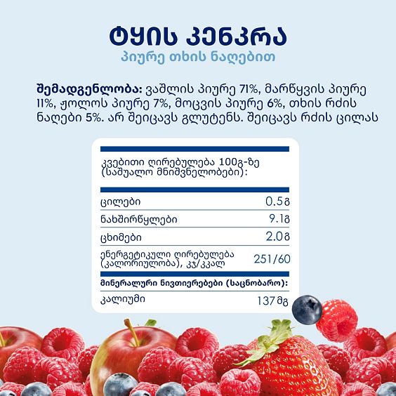 Kabrita® ტყის კენკრა