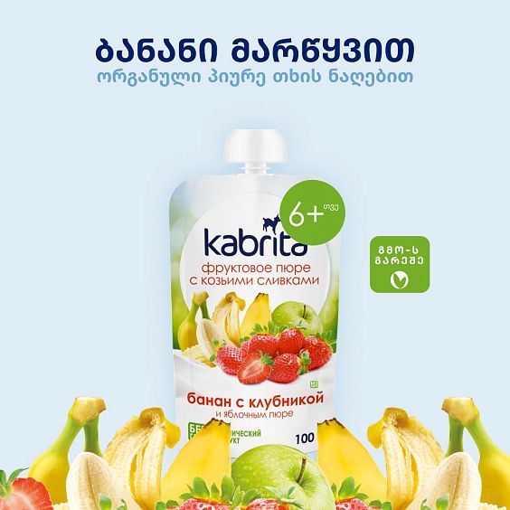 Kabrita® ბანანი მარწყვით
