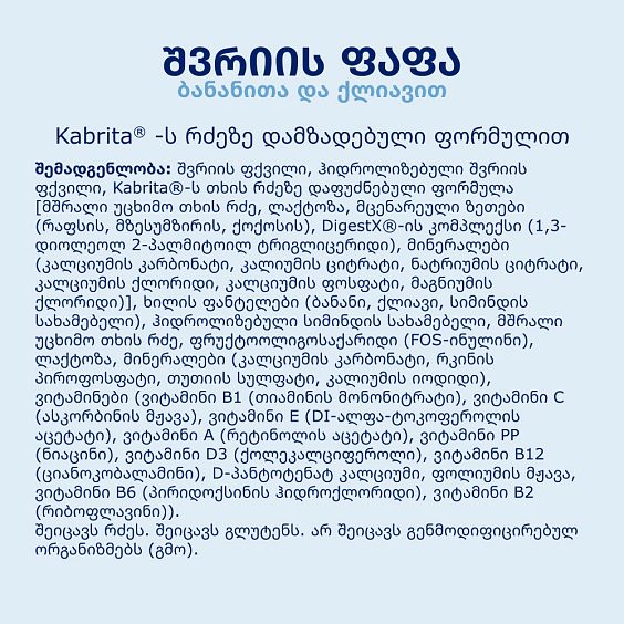 Kabrita® შვრიის ფაფა თხის რძეზე ბანანითა და ქლიავით