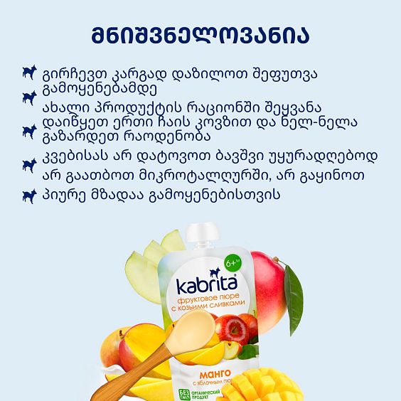 Kabrita® მანგო