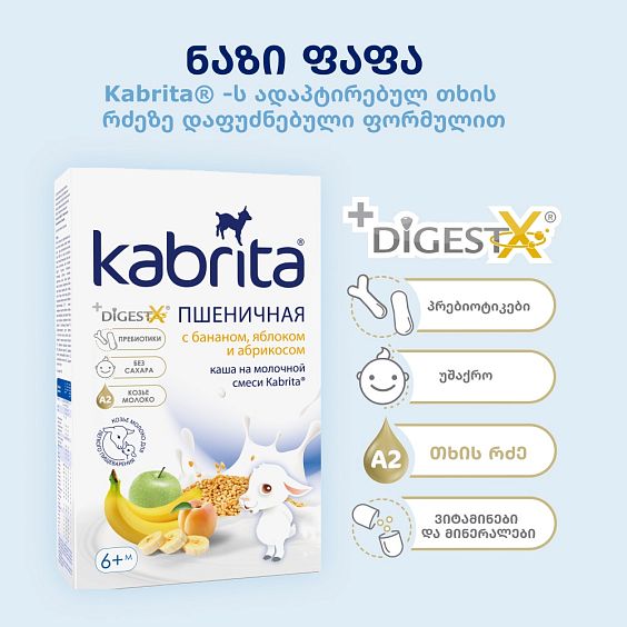 Kabrita® ხორბლის ფაფა რძის ფორმულაზე ბანანით, ვაშლითა და გარგარით