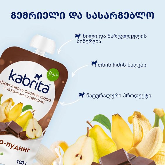 Kabrita® კაკაო-პუდინგი