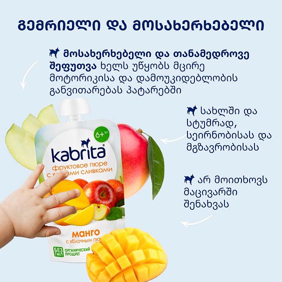 Kabrita® მანგო