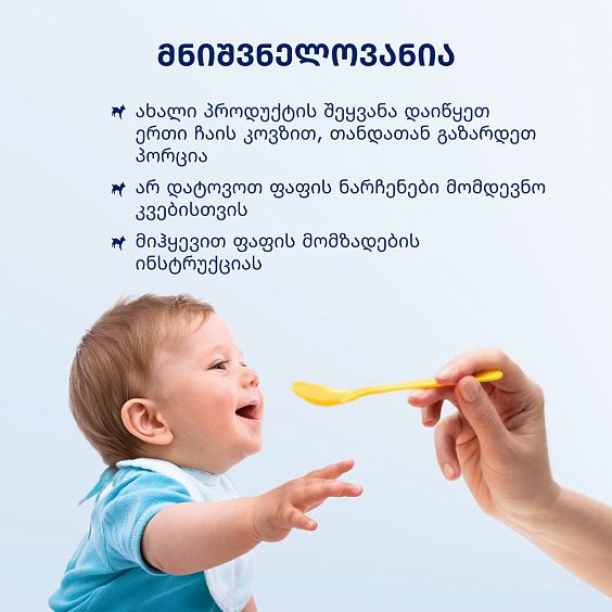 Kabrita® ხორბლის ფაფა რძის ფორმულაზე ბანანით, ვაშლითა და გარგარით