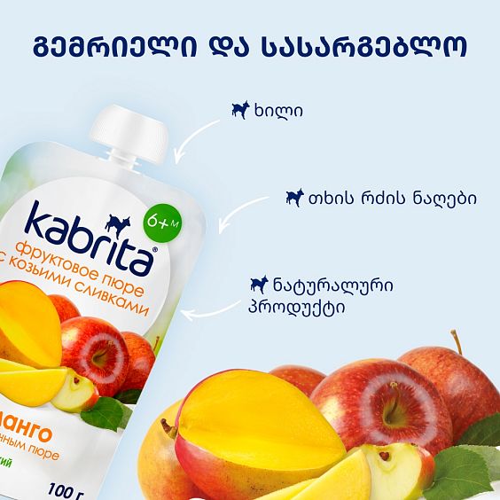 Kabrita® მანგო