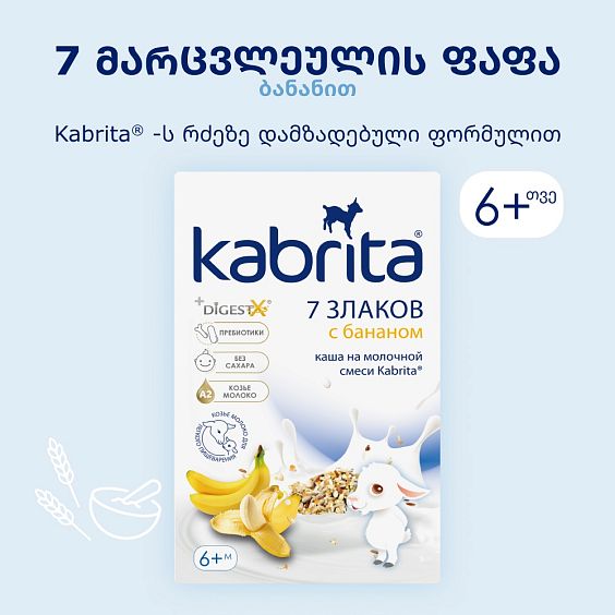 Kabrita® 7 მარცვლეულის ფაფა თხის რძეზე ბანანით