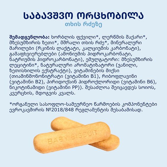 Kabrita® საბავშვო ნამცხვარი თხის რძეზე