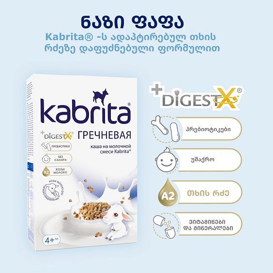 Kabrita® წიწიბურას ფაფა თხის რძეზე