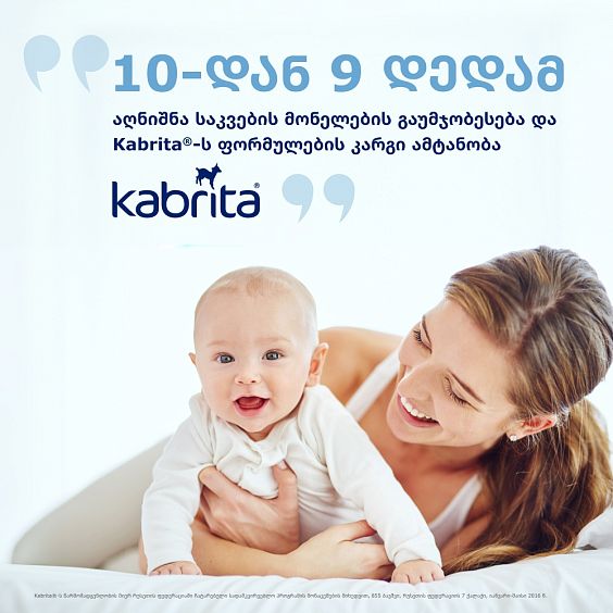 Kabrita® 7 მარცვლეულის ფაფა თხის რძეზე ბანანით