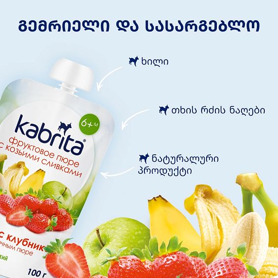 Kabrita® ბანანი მარწყვით