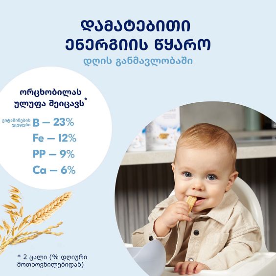 Kabrita® საბავშვო ნამცხვარი თხის რძეზე