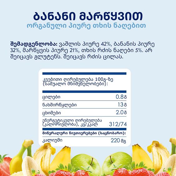 Kabrita® ბანანი მარწყვით