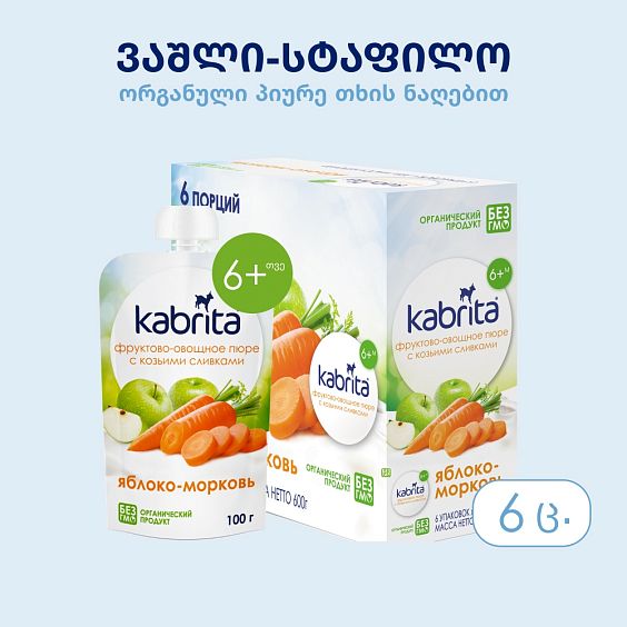 Kabrita® ვაშლი-სტაფილო