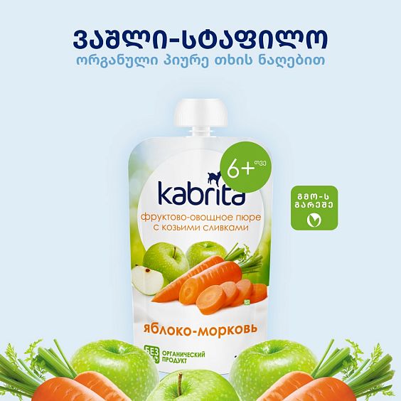 Kabrita® ვაშლი-სტაფილო