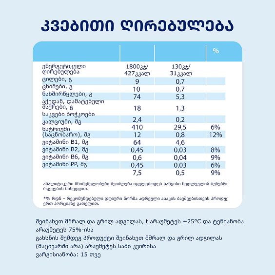 Kabrita® საბავშვო ნამცხვარი თხის რძეზე