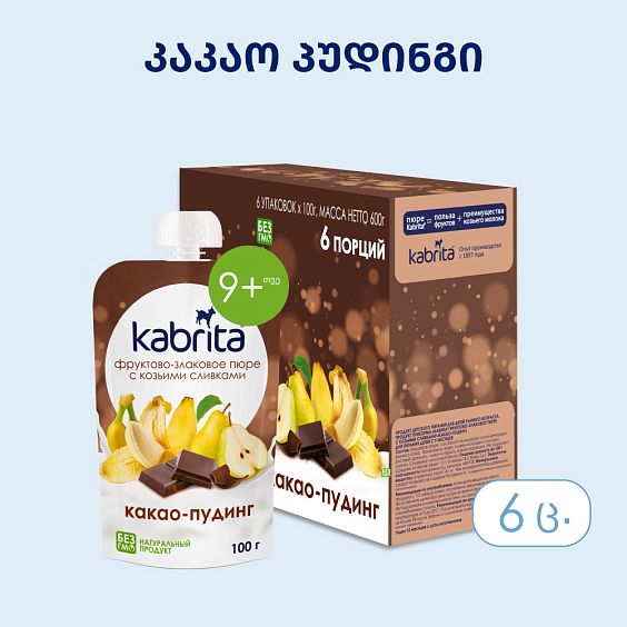Kabrita® კაკაო-პუდინგი
