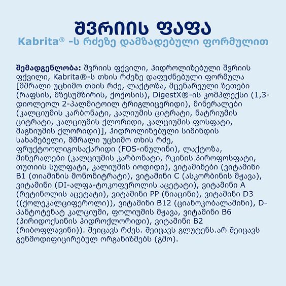 Kabrita® შვრიის ფაფა თხის რძეზე