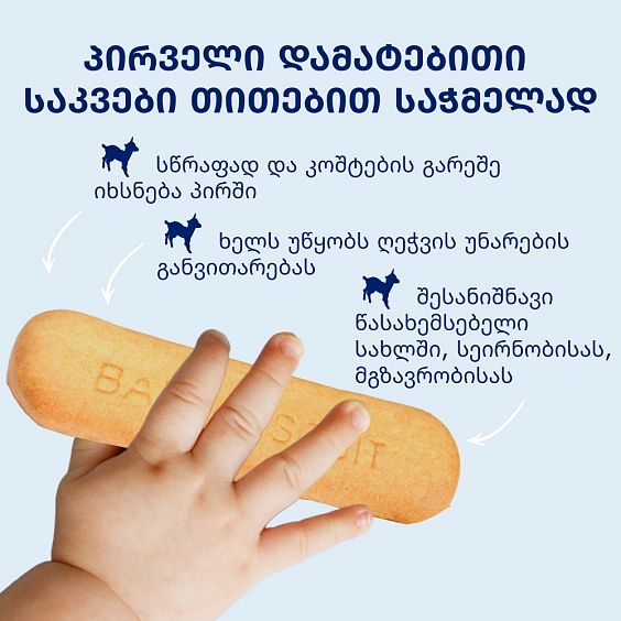 Kabrita® საბავშვო ნამცხვარი თხის რძეზე