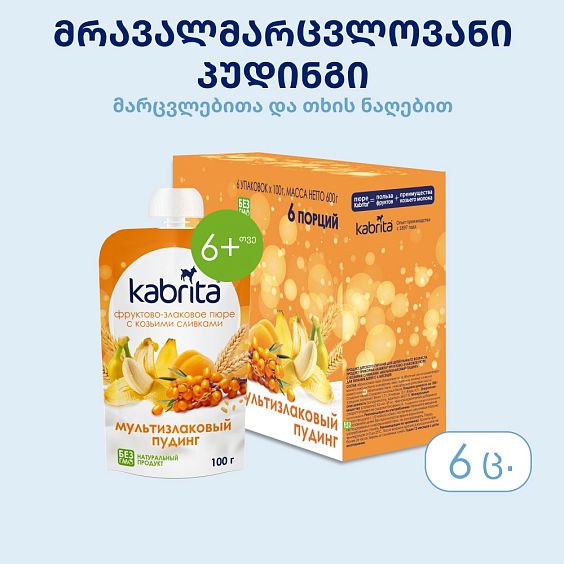 Kabrita® მრავალმარცვლოვანი პუდინგი ხეშავით