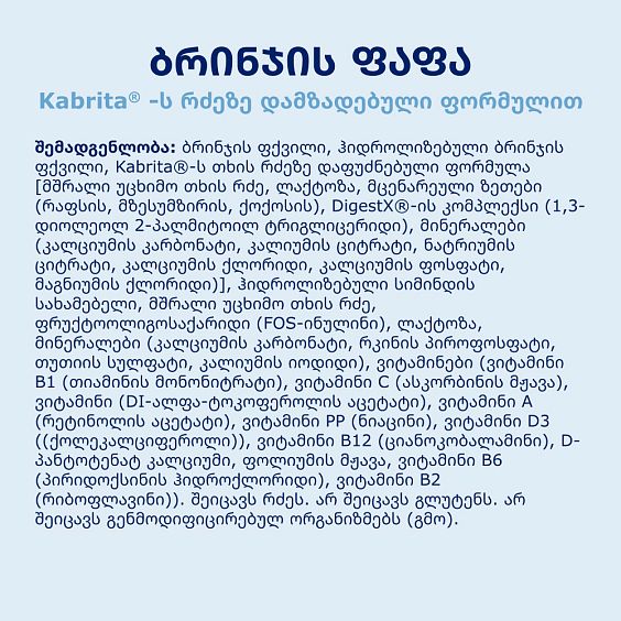 Kabrita® ბრინჯის ფაფა თხის რძეზე