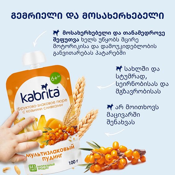 Kabrita® მრავალმარცვლოვანი პუდინგი ხეშავით