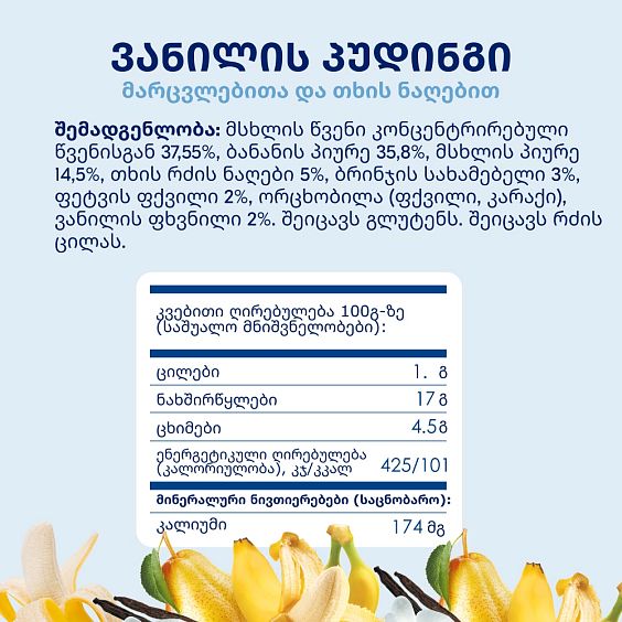 Kabrita® ვანილის პუდინგი