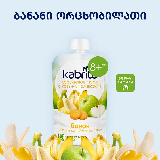 Kabrita® ბანანი ნამცხვრით