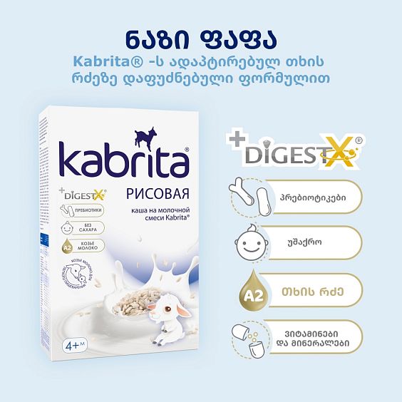 Kabrita® ბრინჯის ფაფა თხის რძეზე