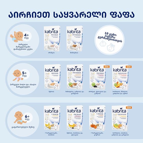 Kabrita® შვრიის ფაფა თხის რძეზე