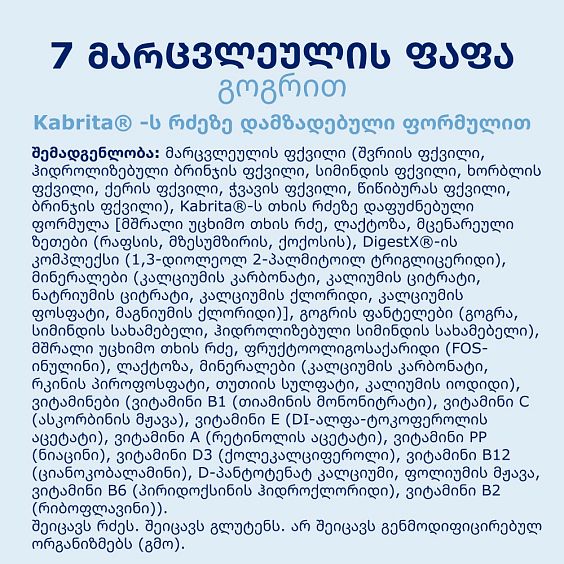 Kabrita® მრავალმარცვლოვანი თხის რძეზე გოგრით