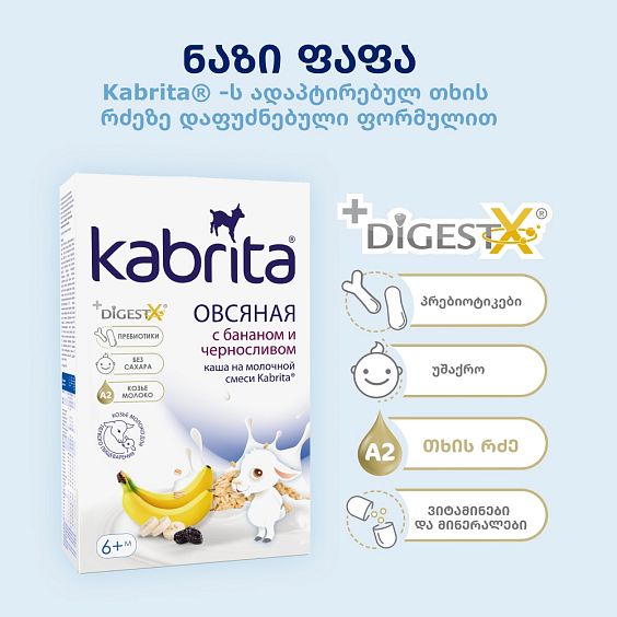 Kabrita® შვრიის ფაფა თხის რძეზე ბანანითა და ქლიავით
