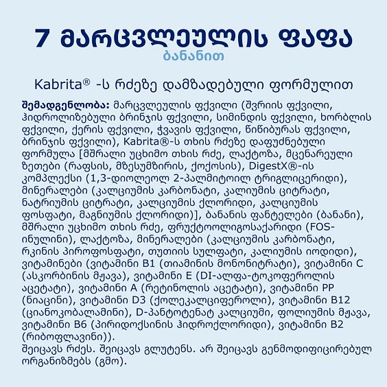 Kabrita® 7 მარცვლეულის ფაფა თხის რძეზე ბანანით