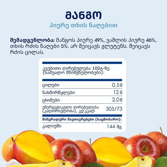 Kabrita® მანგო