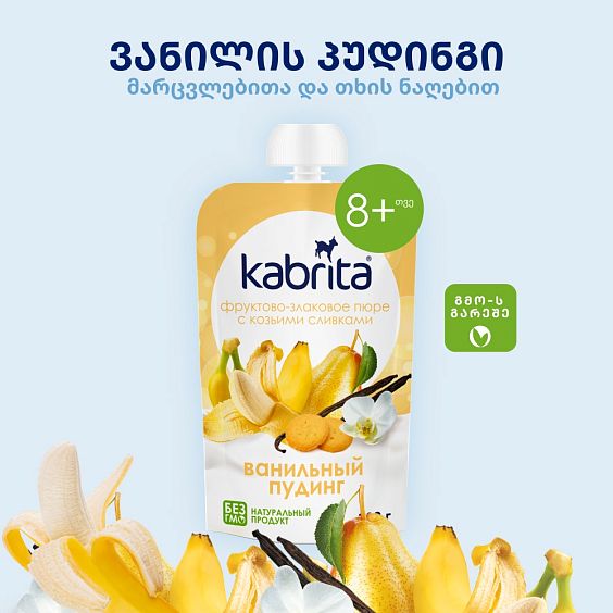 Kabrita® ვანილის პუდინგი