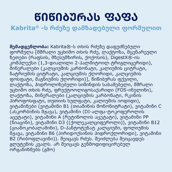 Kabrita® წიწიბურას ფაფა თხის რძეზე