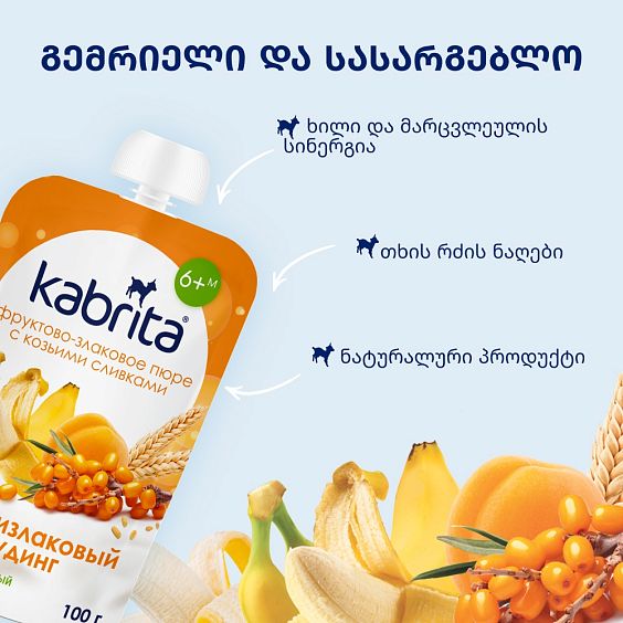 Kabrita® მრავალმარცვლოვანი პუდინგი ხეშავით