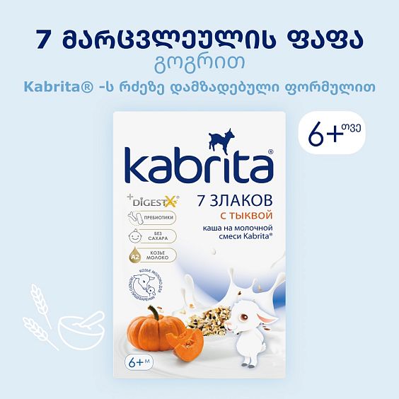 Kabrita® მრავალმარცვლოვანი თხის რძეზე გოგრით