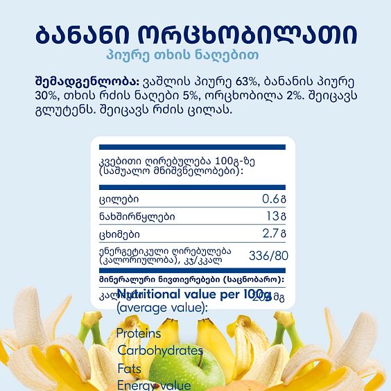 Kabrita® ბანანი ნამცხვრით