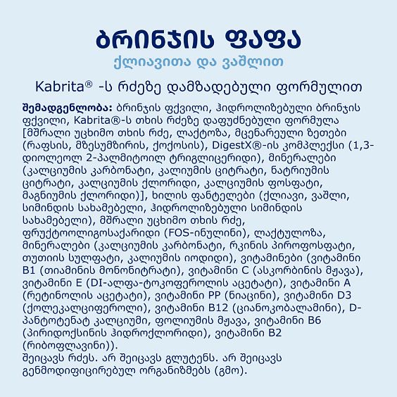 Kabrita® ბრინჯის ფაფა ქლიავითა და ვაშლით