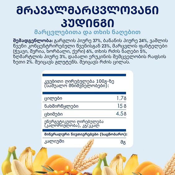 Kabrita® მრავალმარცვლოვანი პუდინგი ხეშავით