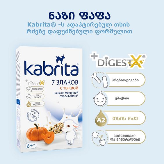 Kabrita® მრავალმარცვლოვანი თხის რძეზე გოგრით