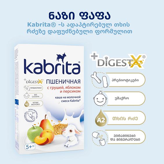 Kabrita ხორბლის ფაფა მსხლით, ვაშლითა და ატმით