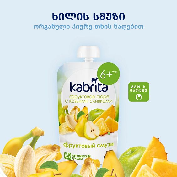 Kabrita® ხილის სმუზი