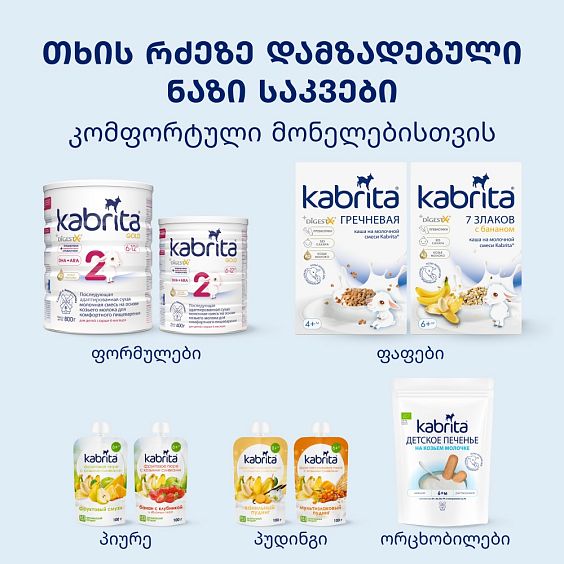Kabrita® ტყის კენკრა